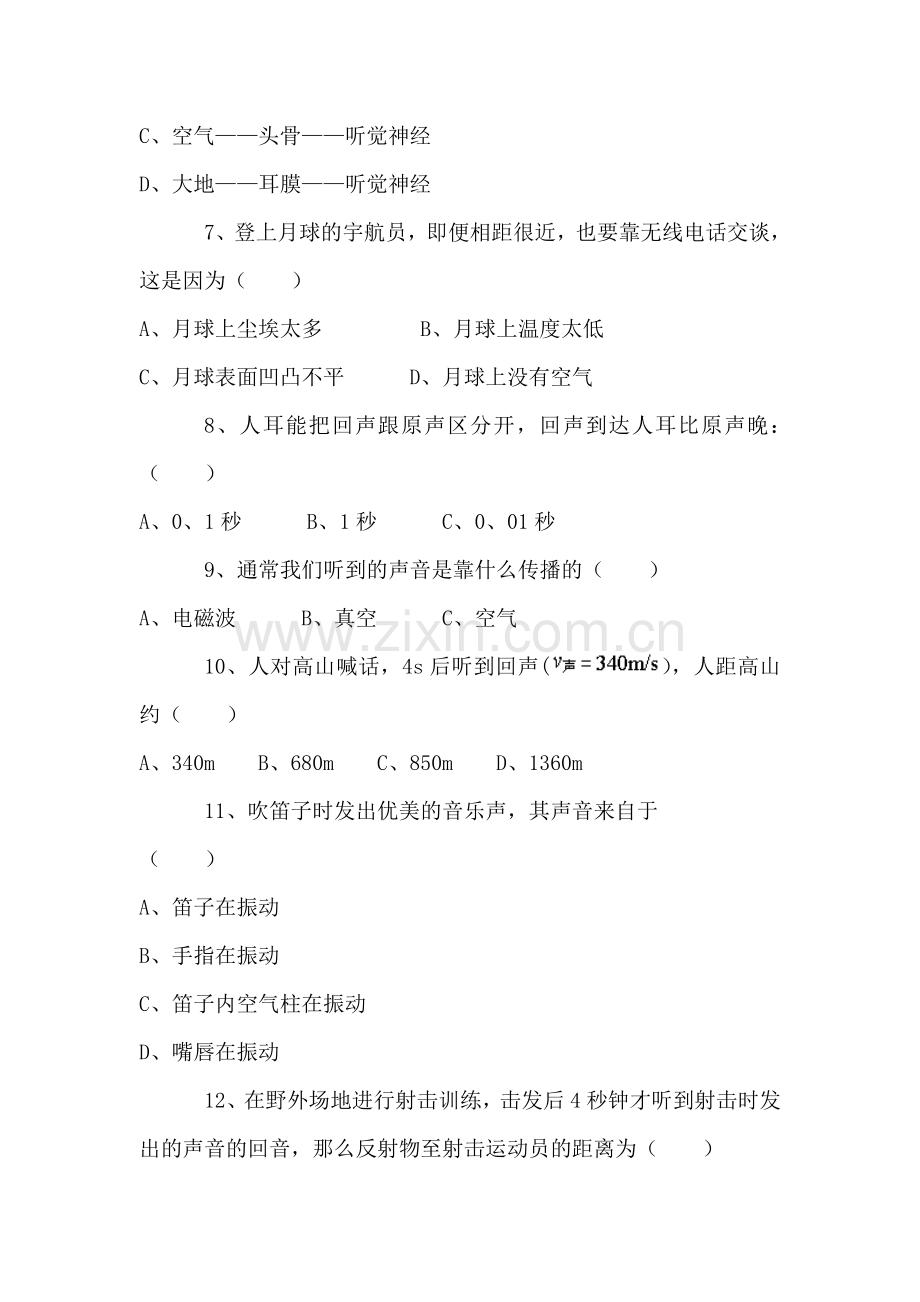 八年级物理我们怎样听见声音同步练习.doc_第2页