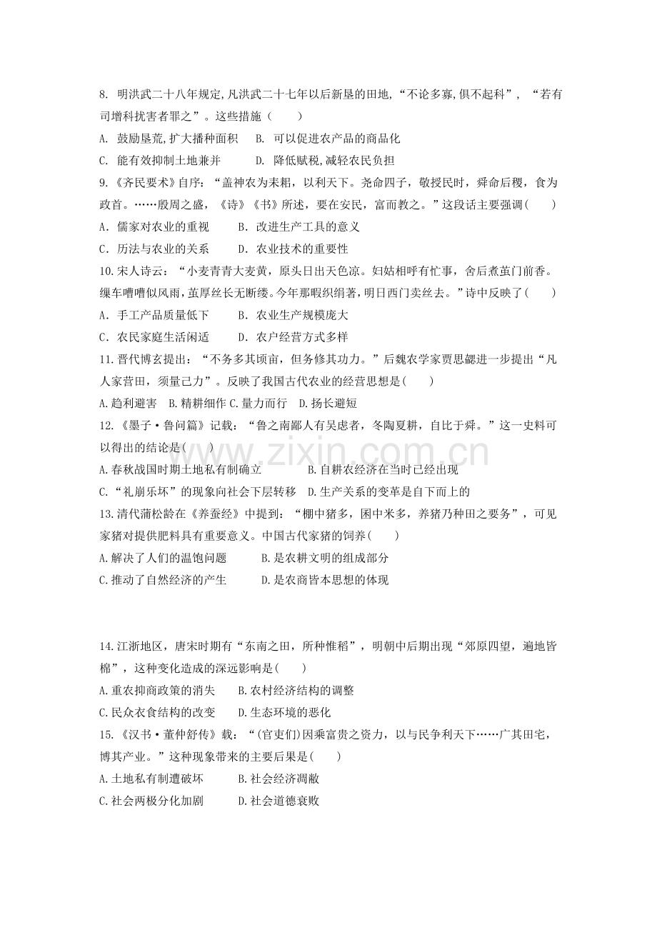 福建省莆田市2015-2016学年高一历史下册第一次月考试题.doc_第2页