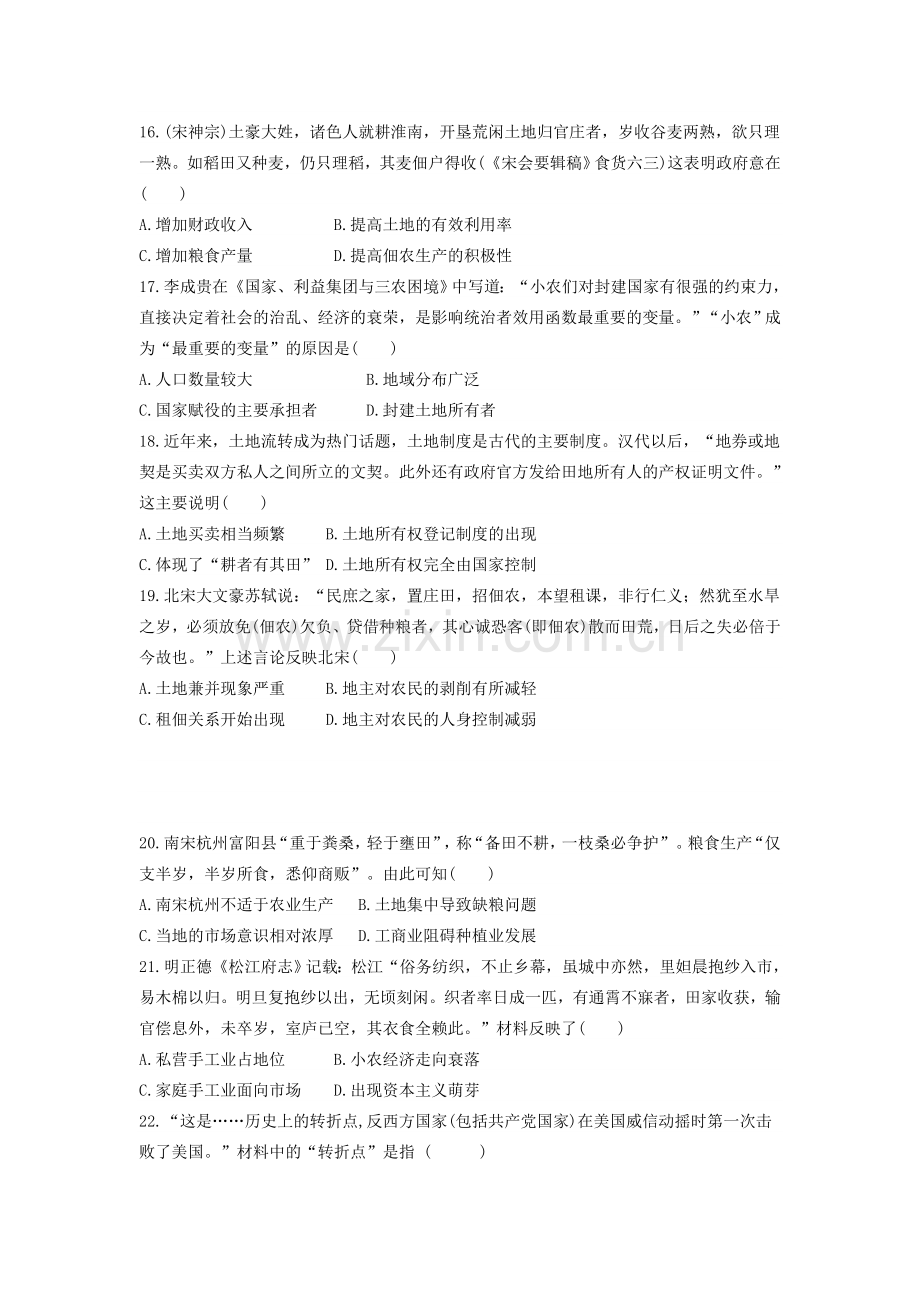 福建省莆田市2015-2016学年高一历史下册第一次月考试题.doc_第3页