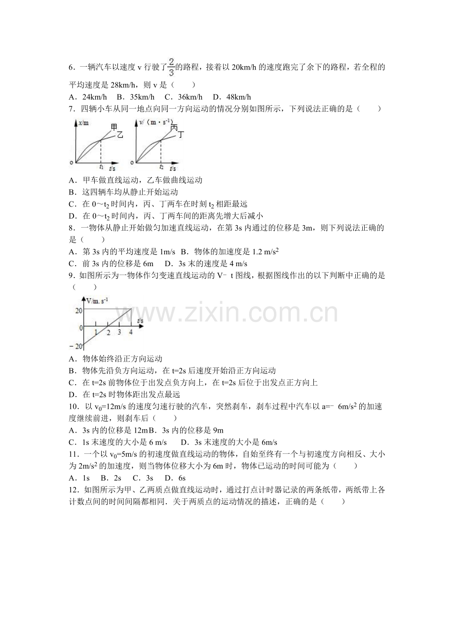 江西省宜春市2016-2017学年高一物理上册第一次月考试卷.doc_第2页