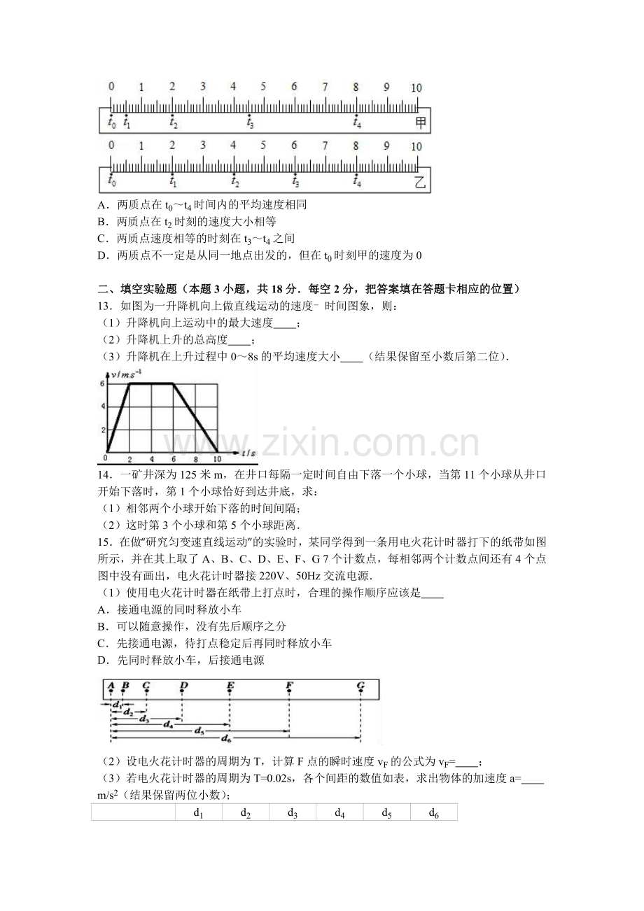 江西省宜春市2016-2017学年高一物理上册第一次月考试卷.doc_第3页