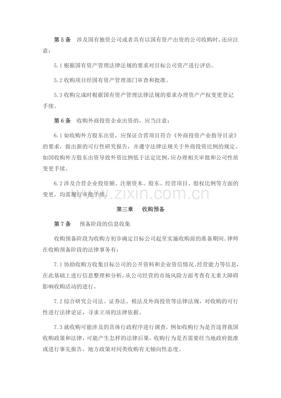 资产收购协议指引.doc_第3页