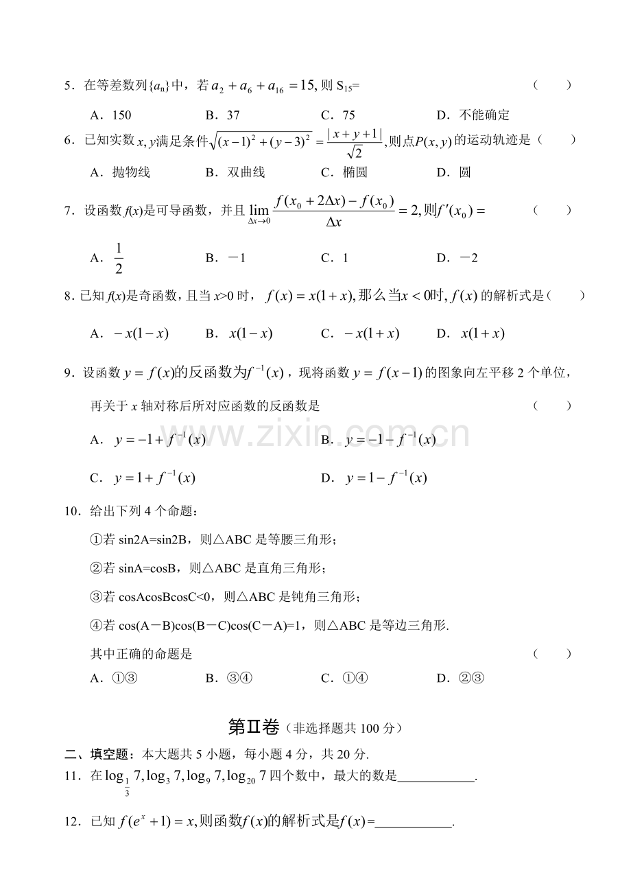 湖南师大附中2005—2006学年度高三年级月考试题-数学(文).doc_第2页