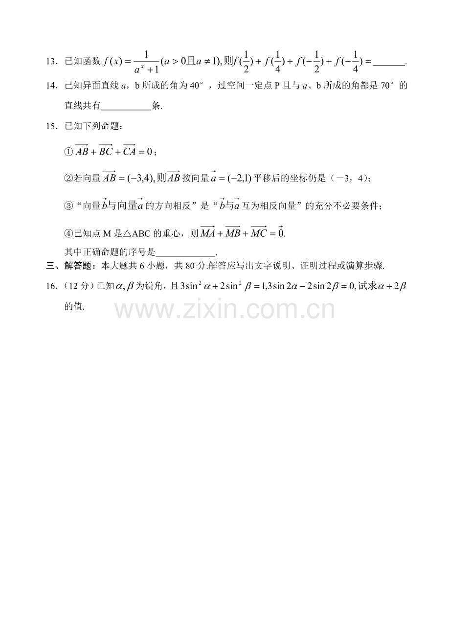 湖南师大附中2005—2006学年度高三年级月考试题-数学(文).doc_第3页