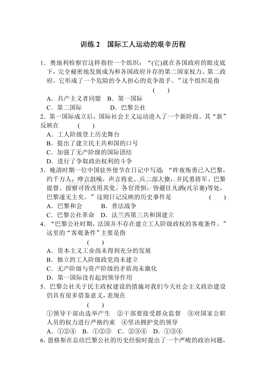 高一历史上册知识点同步练习题7.doc_第1页