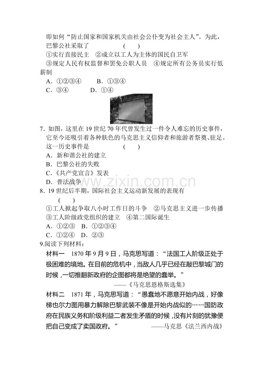 高一历史上册知识点同步练习题7.doc_第2页