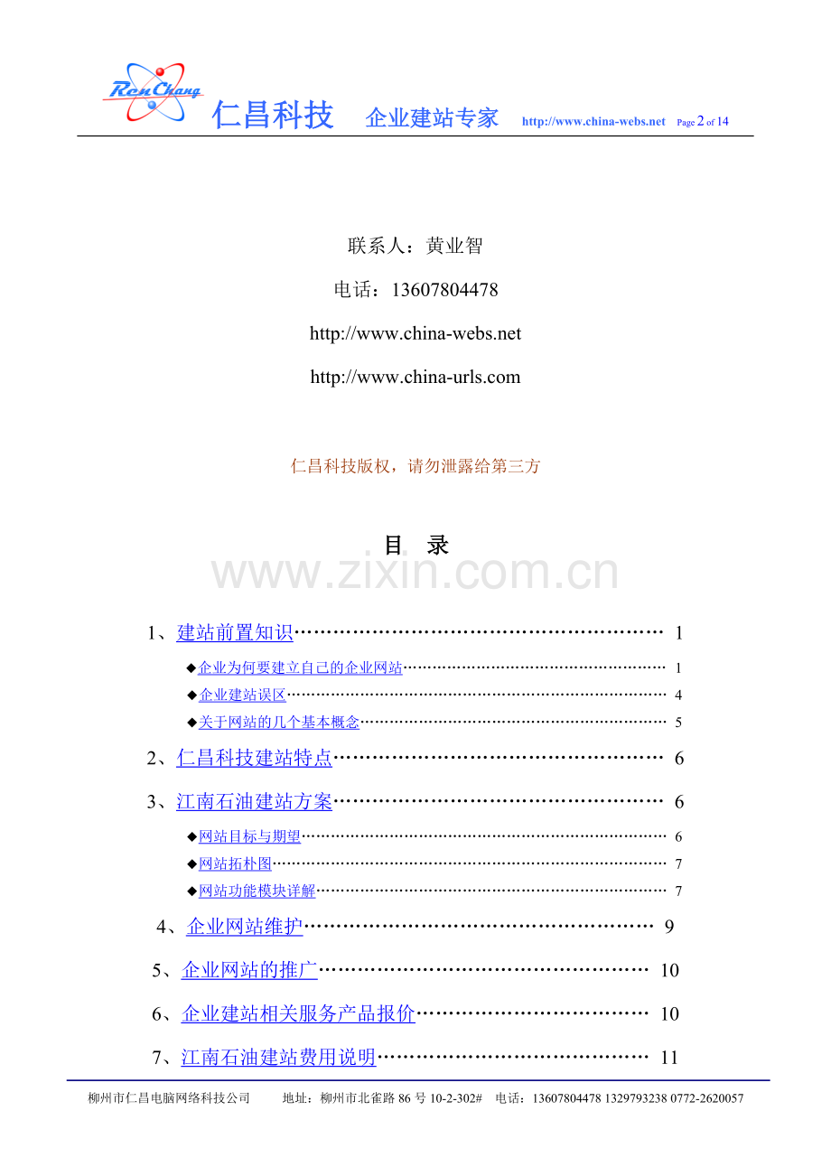 XX石油网站建设方案.doc_第2页