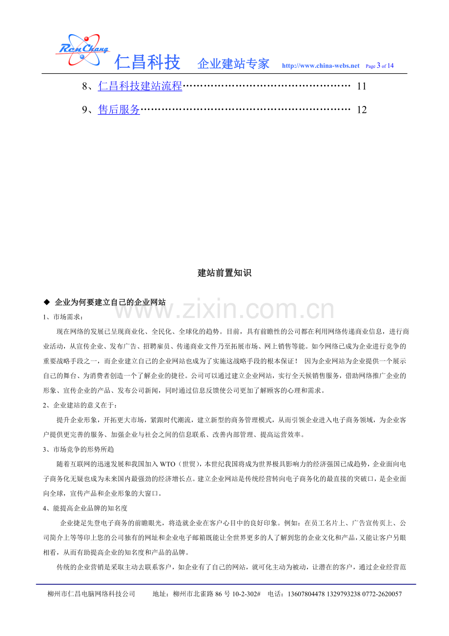 XX石油网站建设方案.doc_第3页