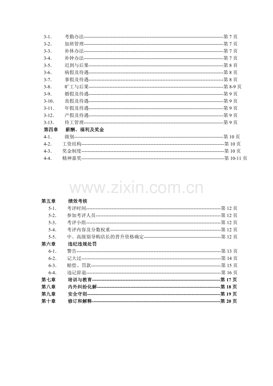 百丽鞋业员工手册.doc_第2页