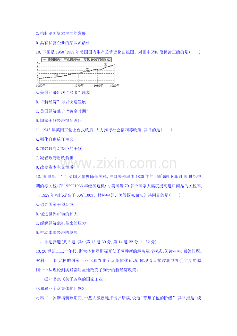 安徽省2016届高三历史第二轮复习高效课时检测题4.doc_第3页