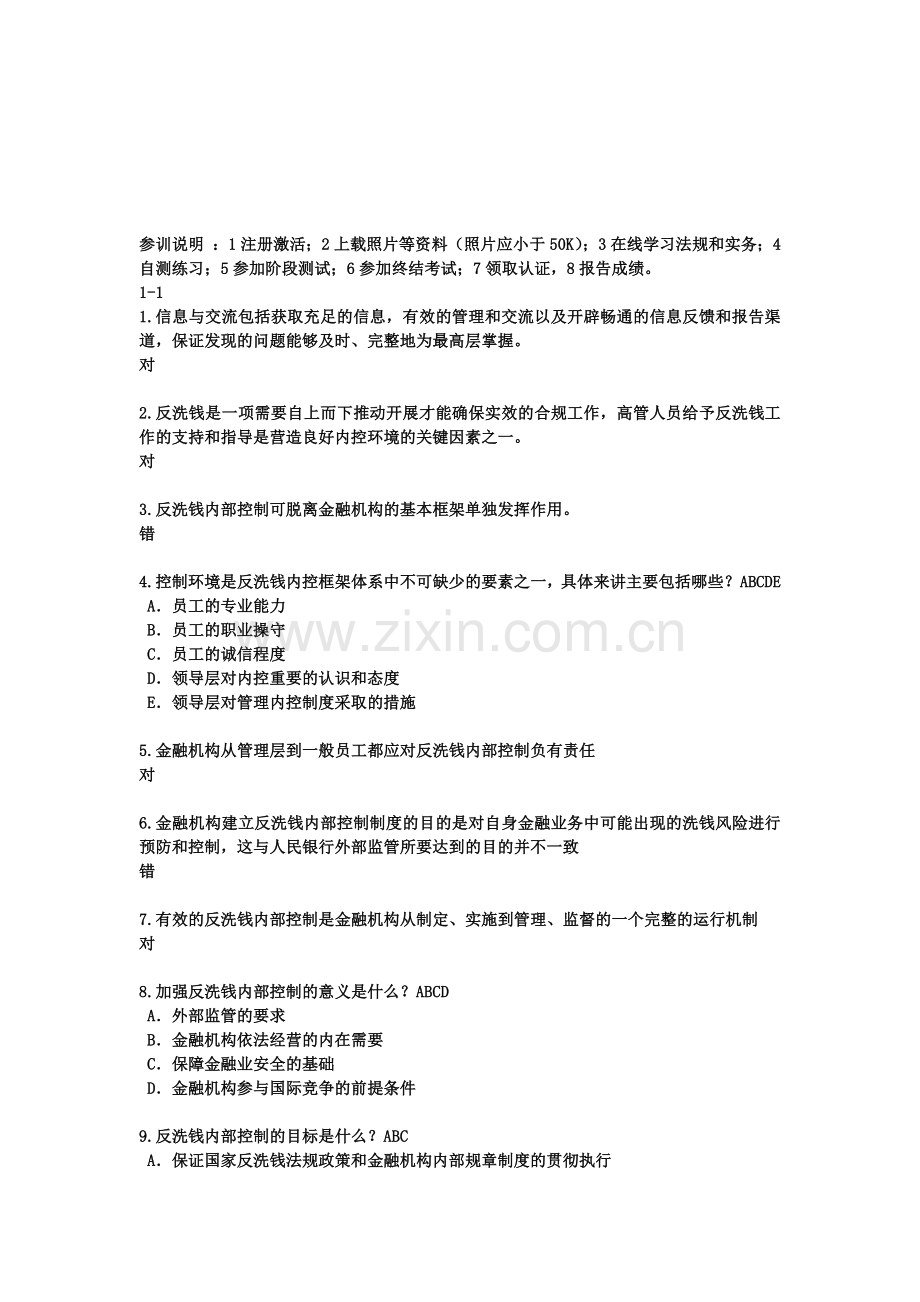 反洗钱终结性测试(成绩95分含答案).doc_第1页