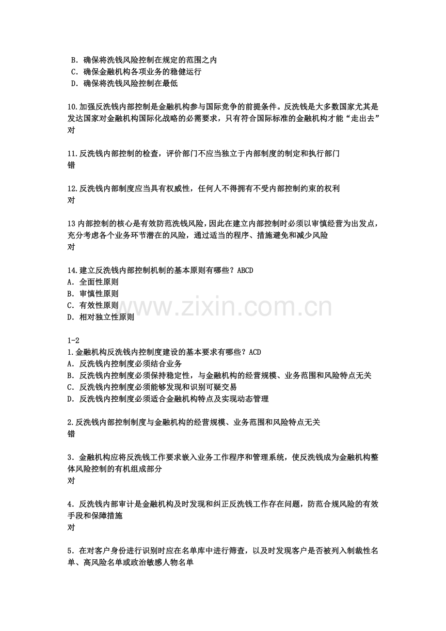 反洗钱终结性测试(成绩95分含答案).doc_第2页