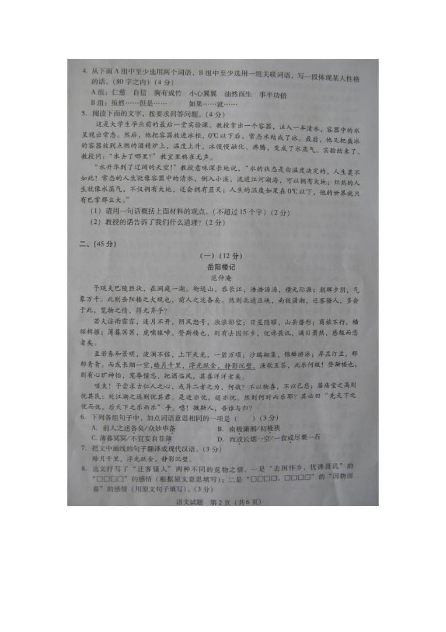 2012年广东省初中毕业生学业考试语文试题(扫描版有答案).doc_第2页