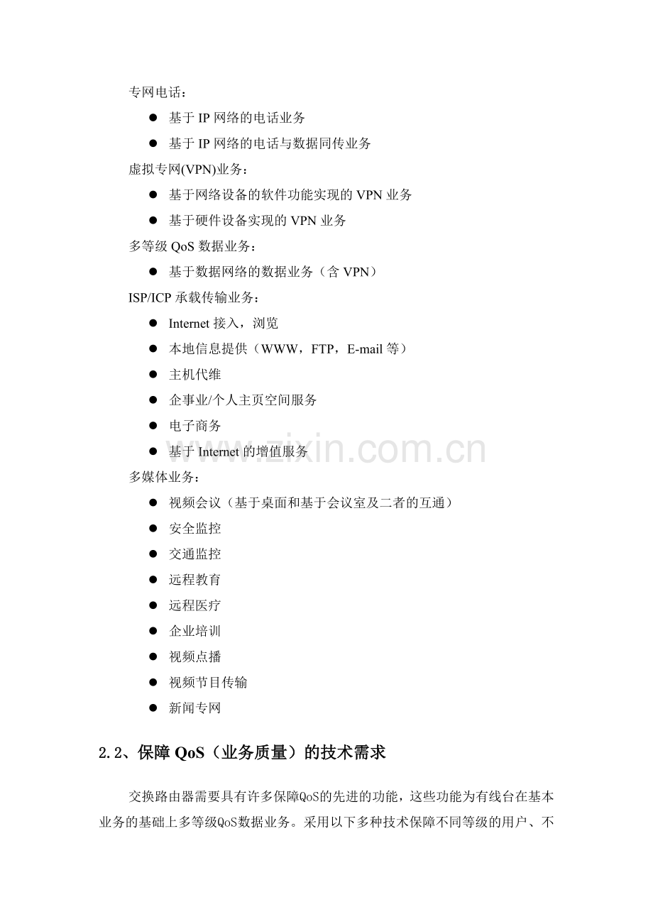 江西省广电数据网络设计方案.doc_第3页