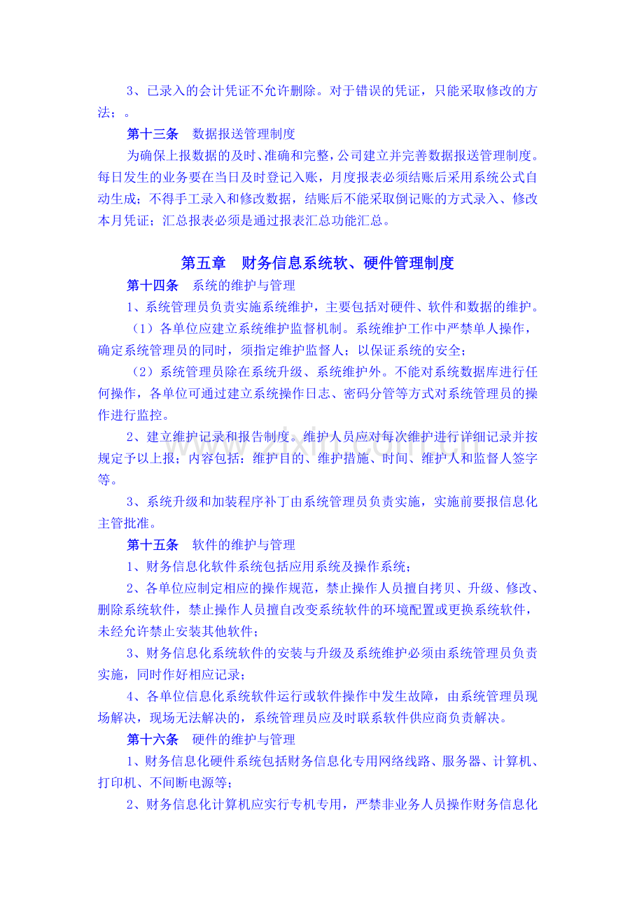 财务信息化管理办法.doc_第3页