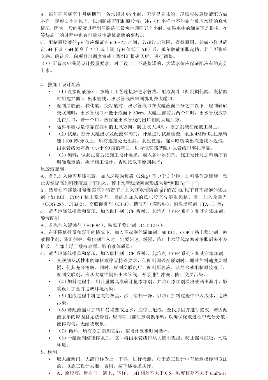 现场配液作业指导书.doc_第2页