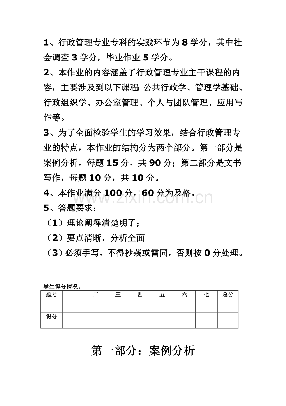 电大学历教育专科行政管理2011.10.doc_第2页