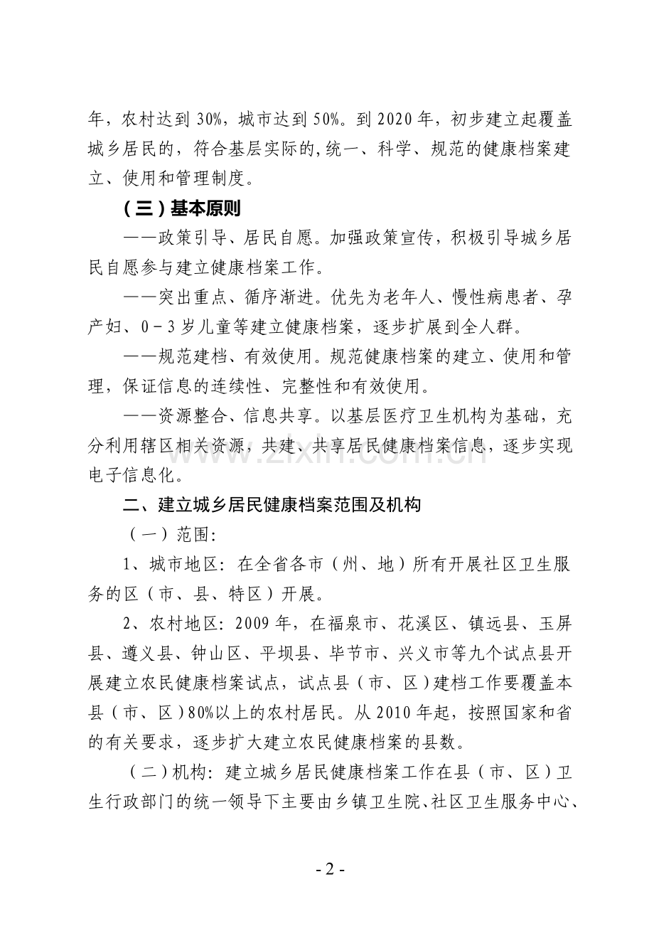 贵州省规范城乡居民健康档案管理实施方案.doc_第2页