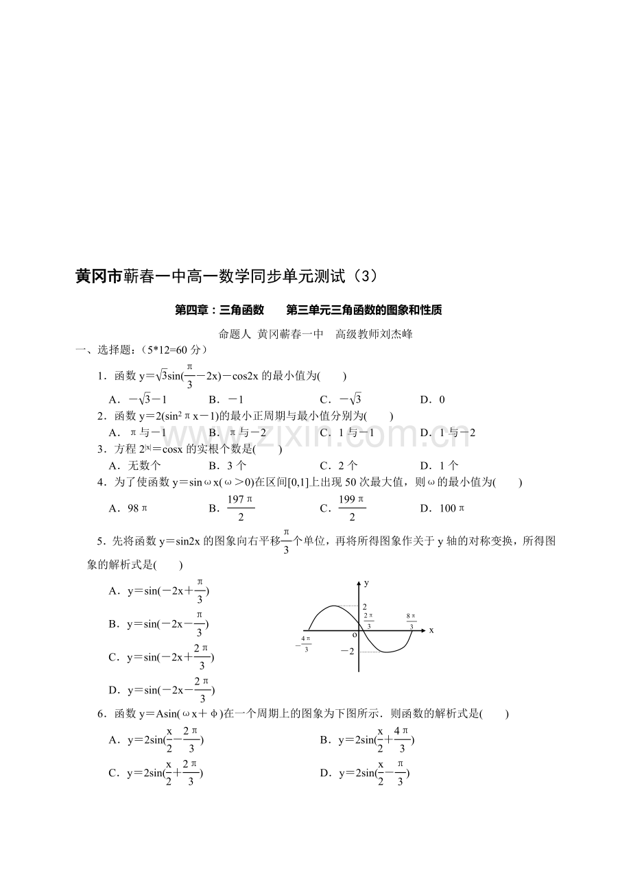 黄冈市蕲春一中高一数学同步单元测试(3).doc_第1页