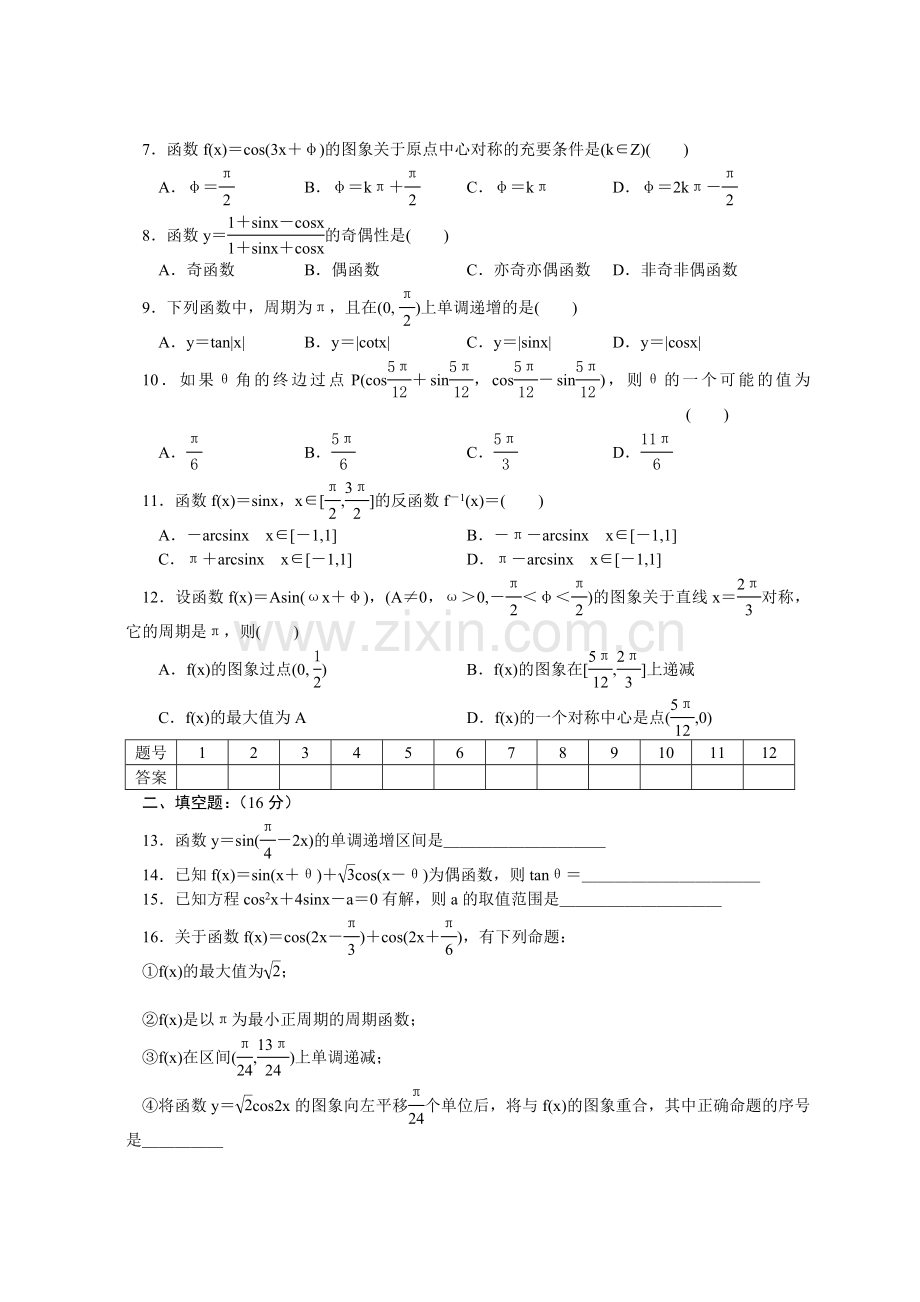 黄冈市蕲春一中高一数学同步单元测试(3).doc_第2页