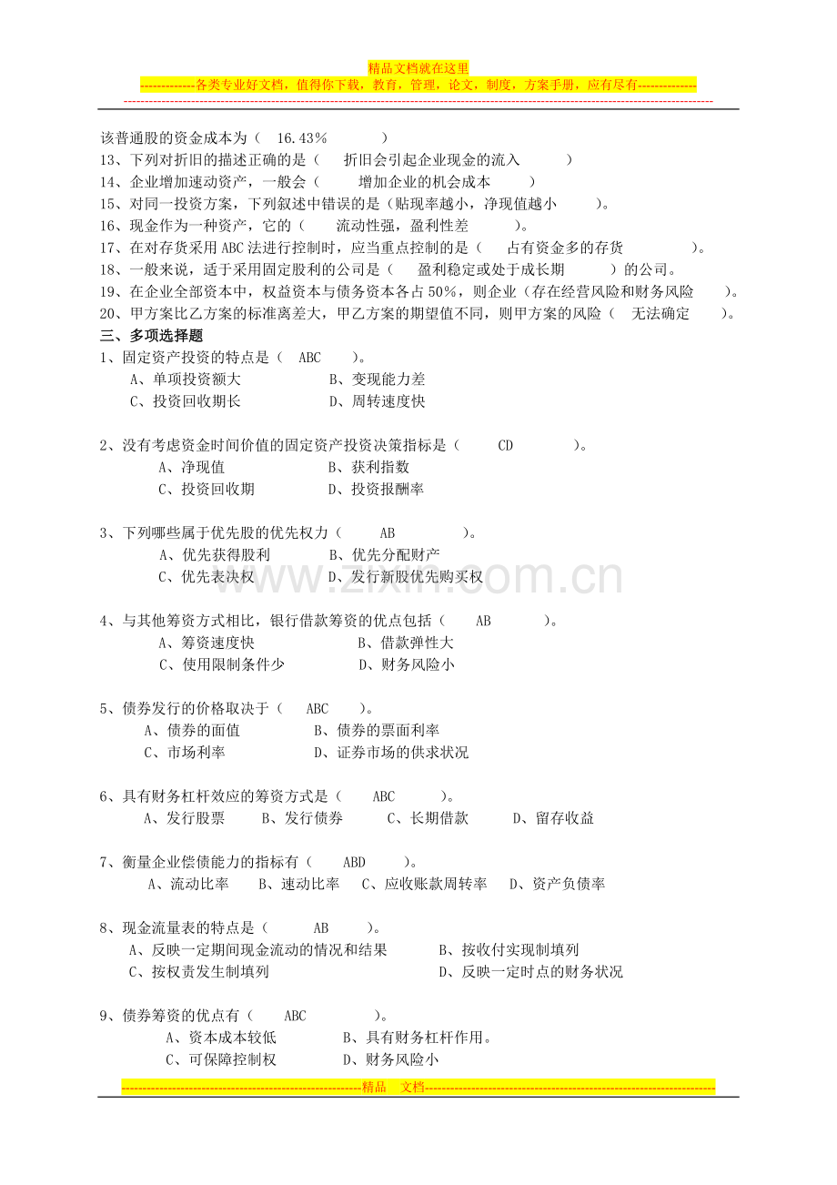 财务管理综合练习题及答案.doc_第3页