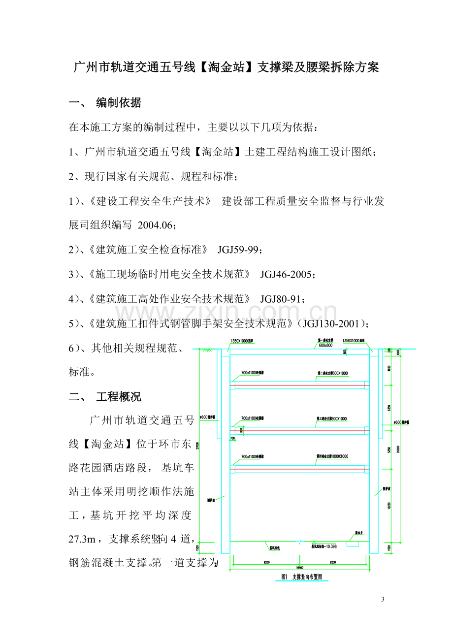 砼支撑拆除方案.doc_第3页