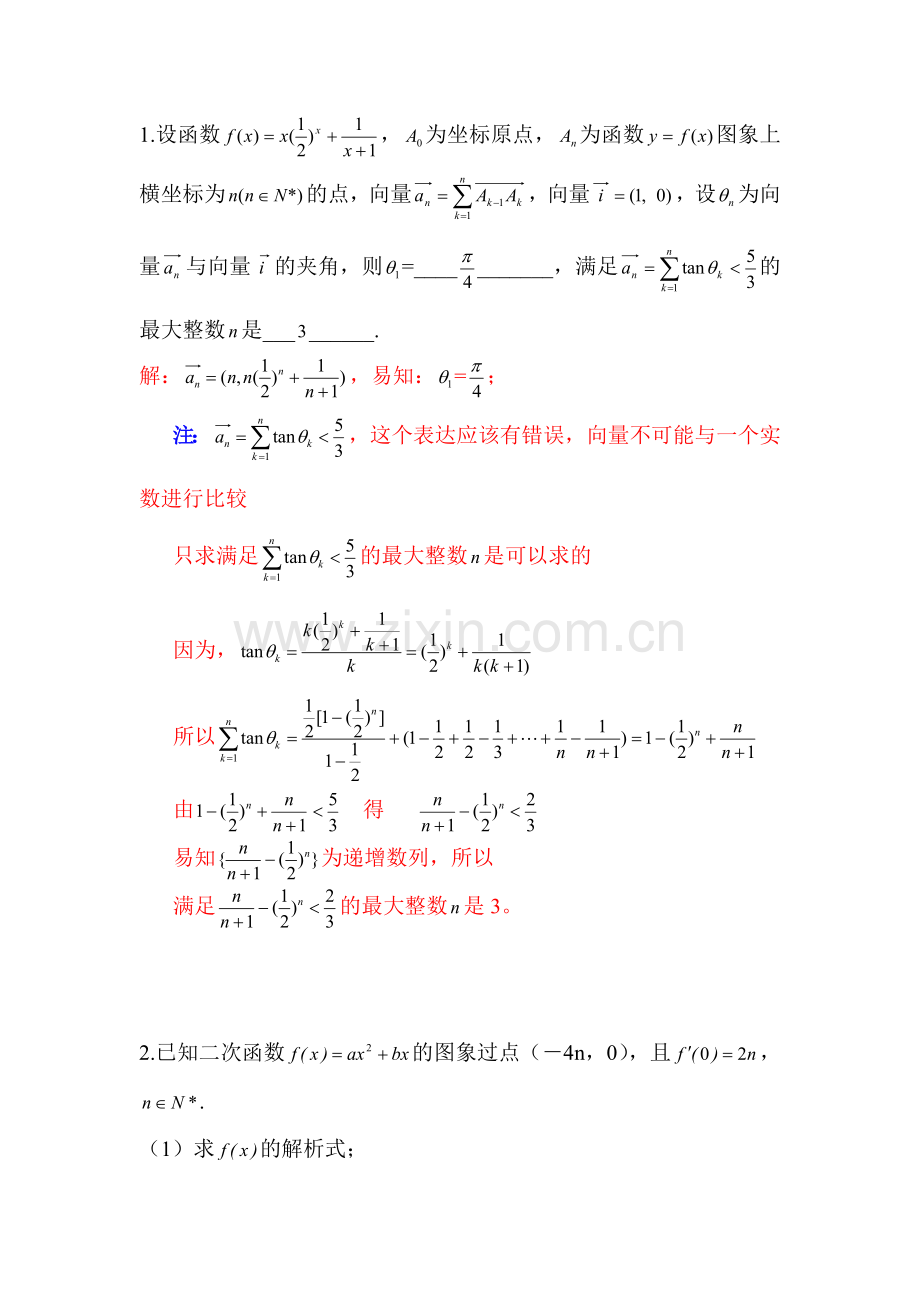 高二数学下册会考复习检测题7.doc_第1页