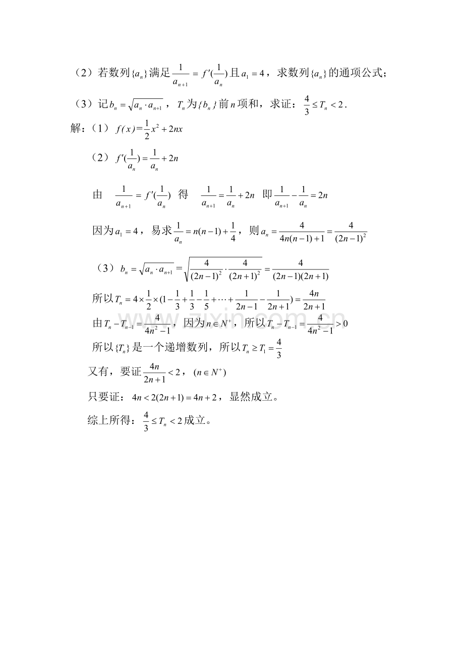 高二数学下册会考复习检测题7.doc_第2页