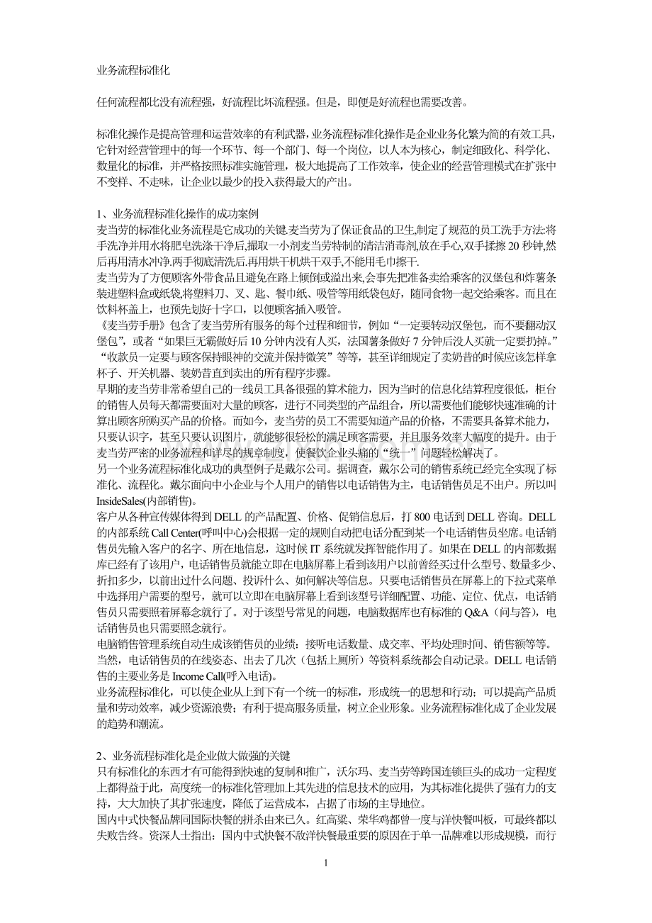 业务流程标准化.doc_第1页