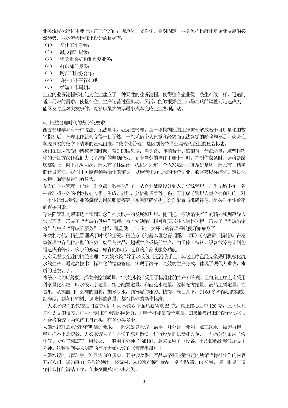 业务流程标准化.doc_第3页