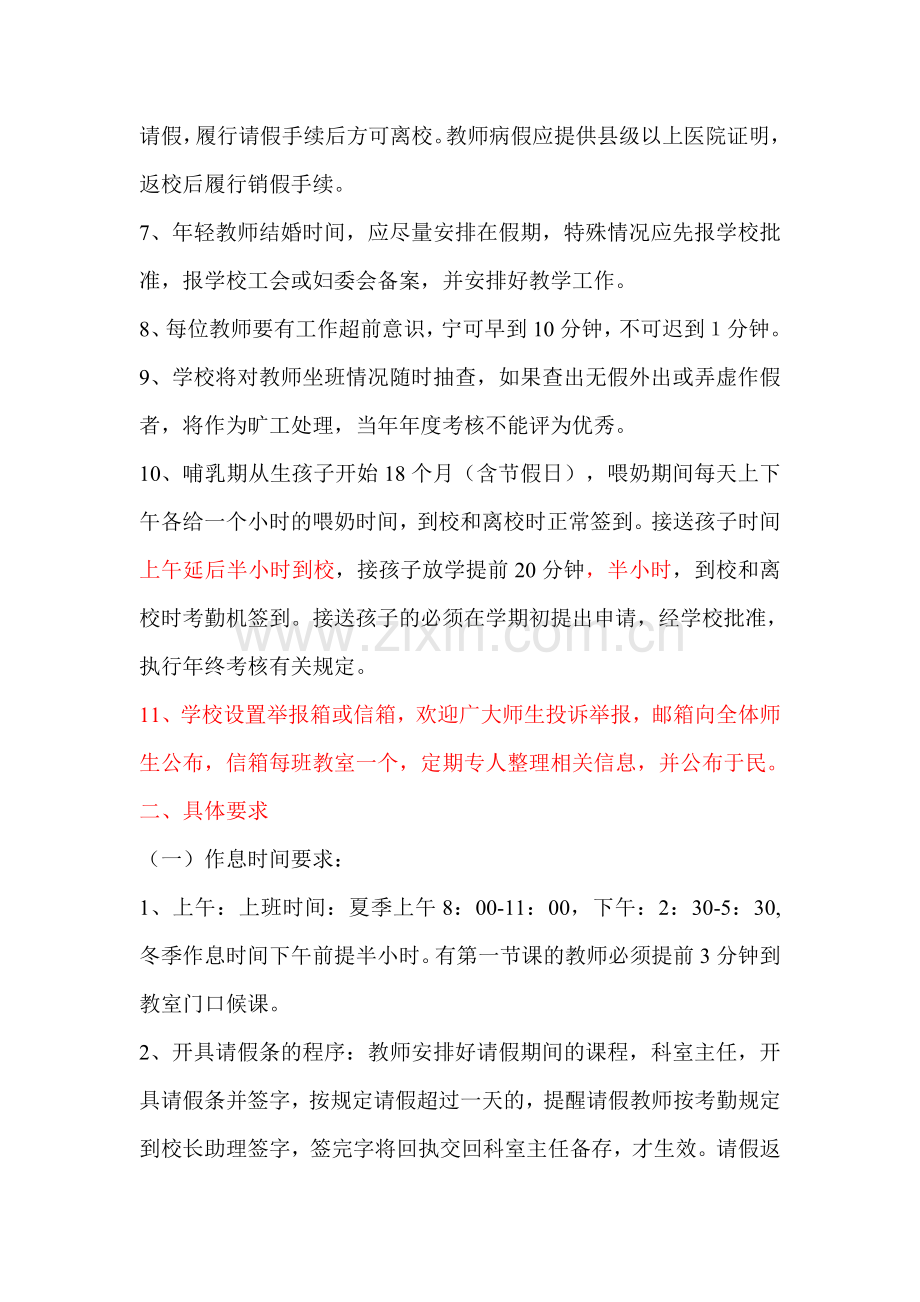 衡水职教中心教职工考勤制度.doc_第2页