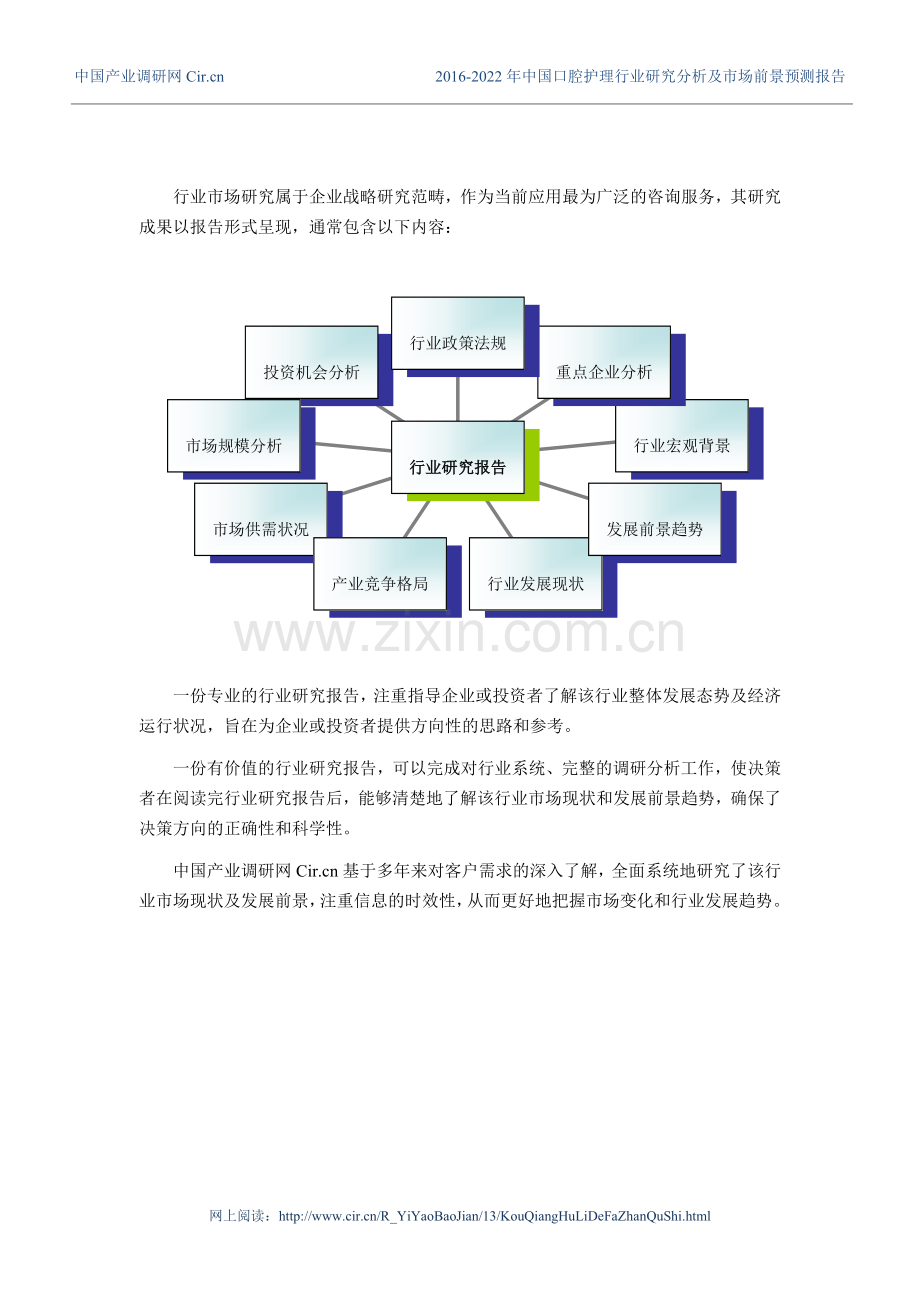 2016年口腔护理发展现状及市场前景分析.doc_第2页