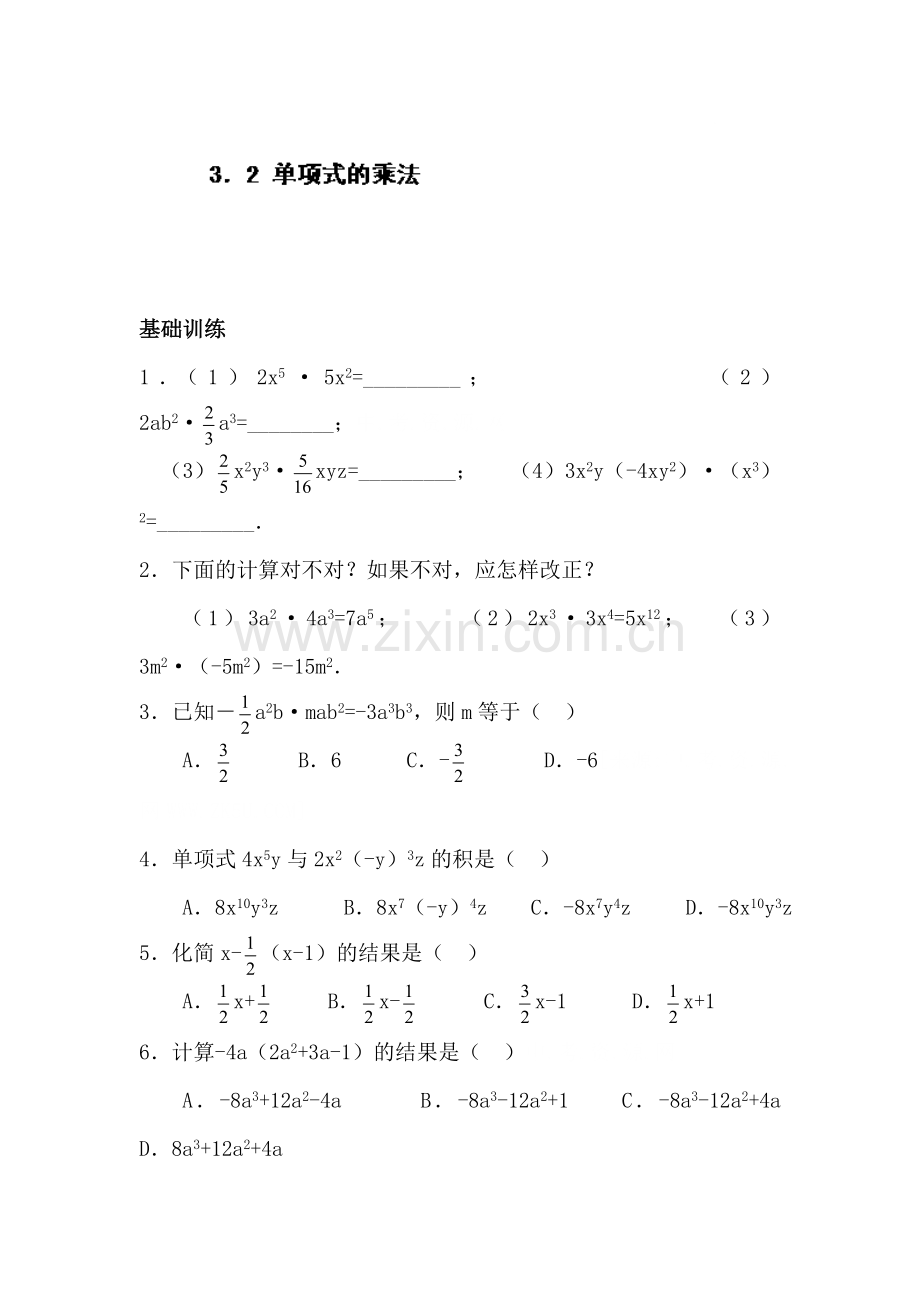 单项式的乘法同步训练.doc_第1页