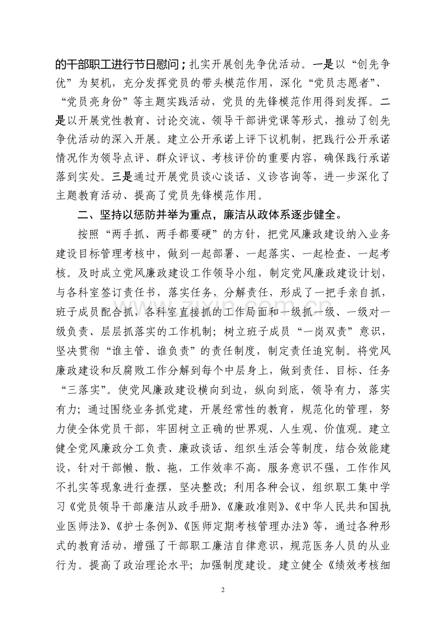 社区卫生服务中心综合目标绩效考核汇报.doc_第2页