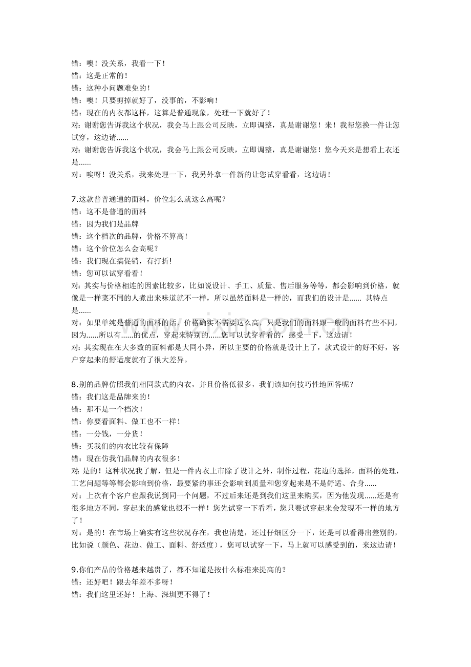 实用导购培训技巧.doc_第3页