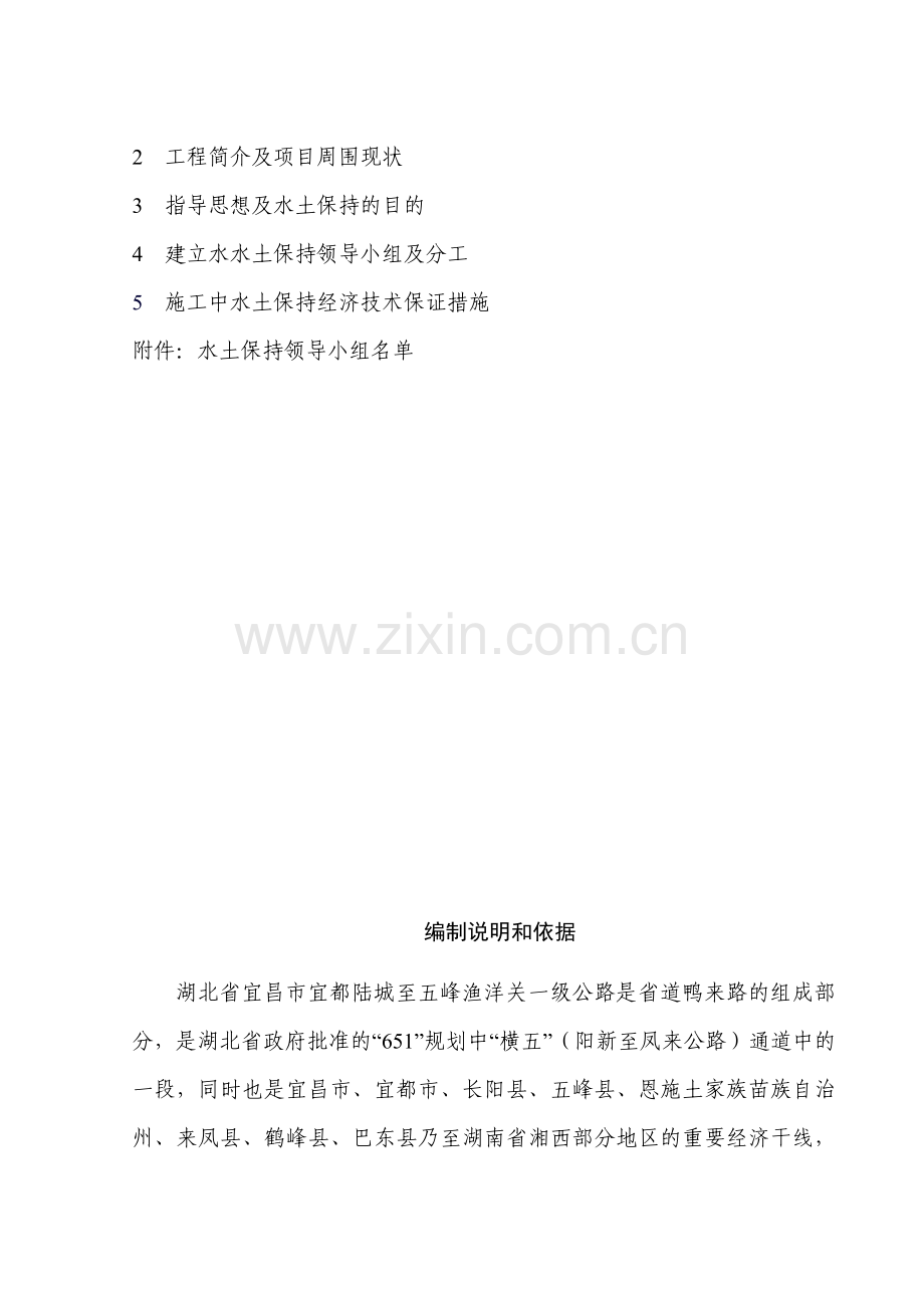 水土保持措施专项方案.doc_第2页