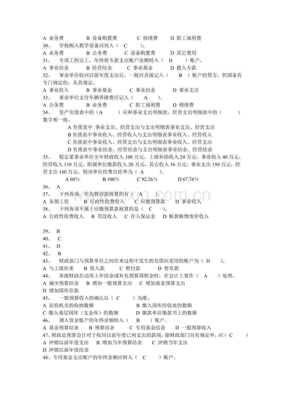 预算会计综合练习题及答案-(1).doc_第3页