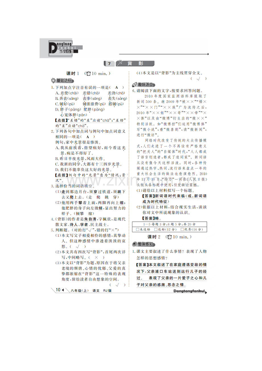 八年级语文上学期单元质量检测卷7.doc_第3页