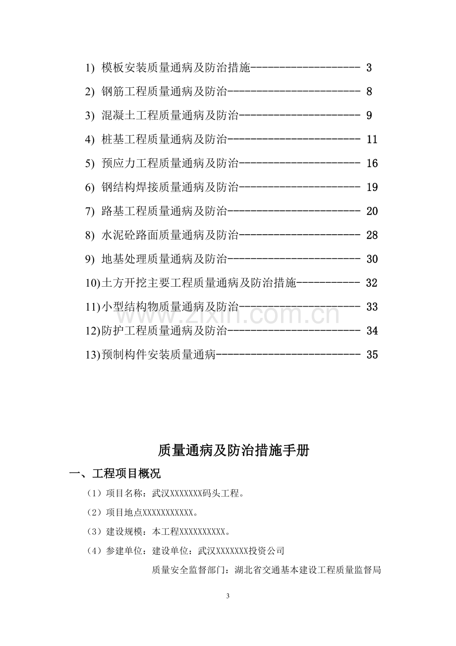 xx码头工程质量通病及防治.doc_第3页