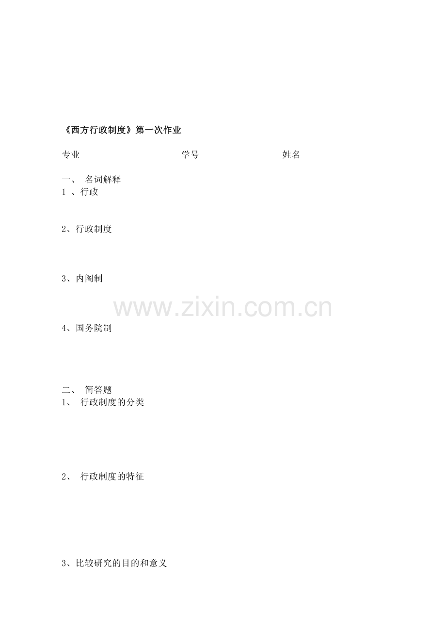 西方行政制度第一次作业.doc_第1页