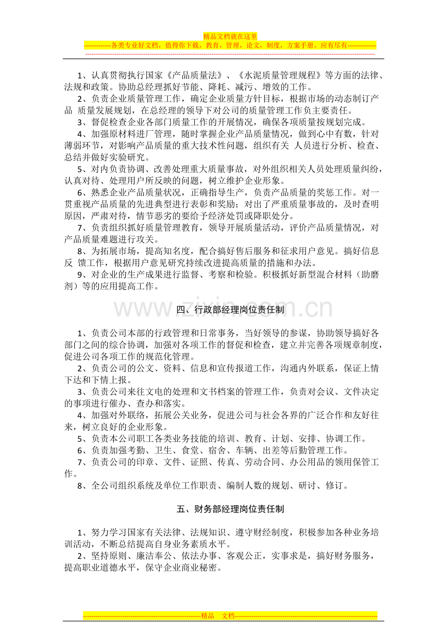 适用各种企业管理制度汇编.doc_第2页