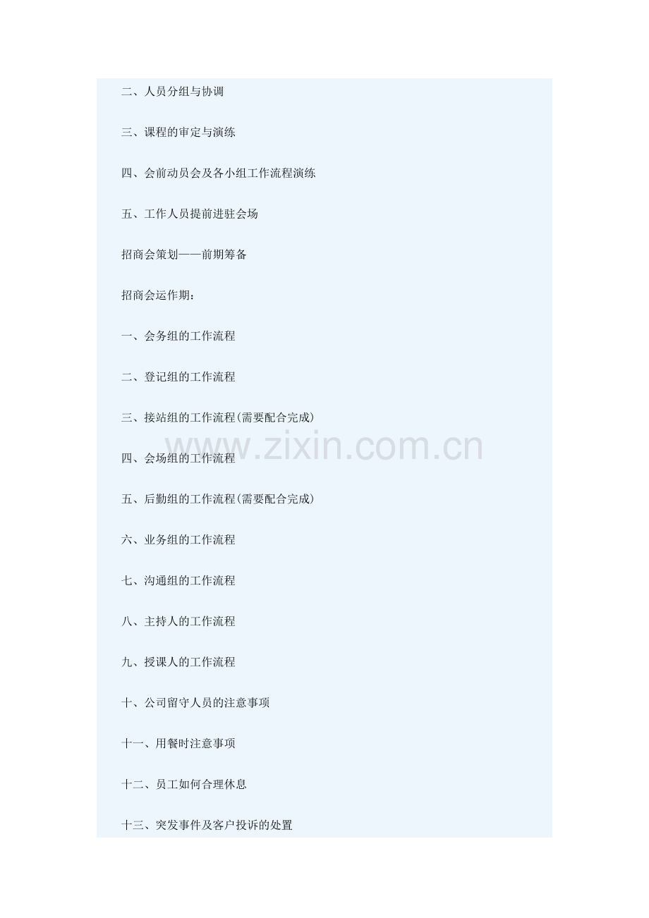 招商会策划.doc_第2页