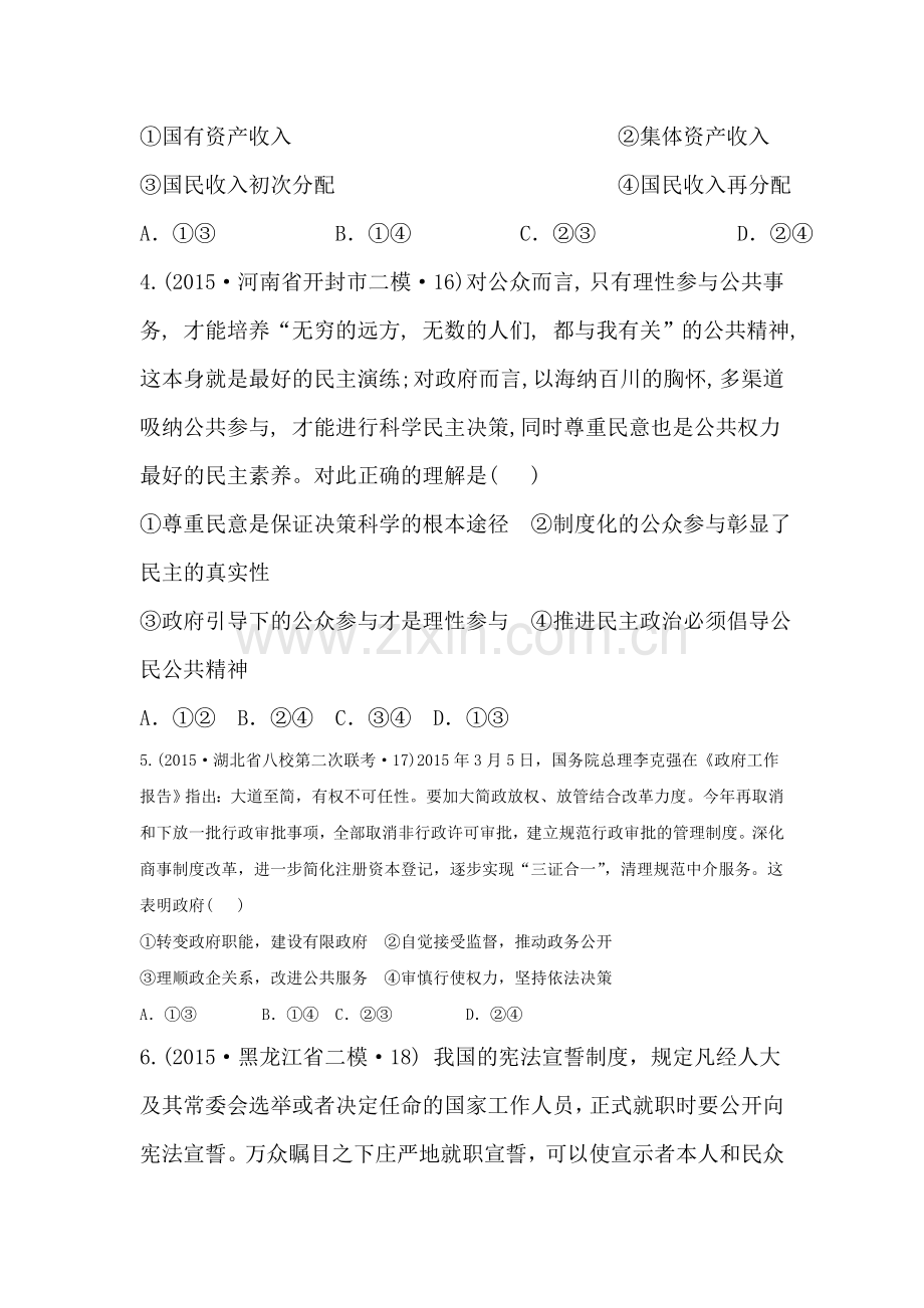 高三政治压轴冲刺复习检测14.doc_第2页