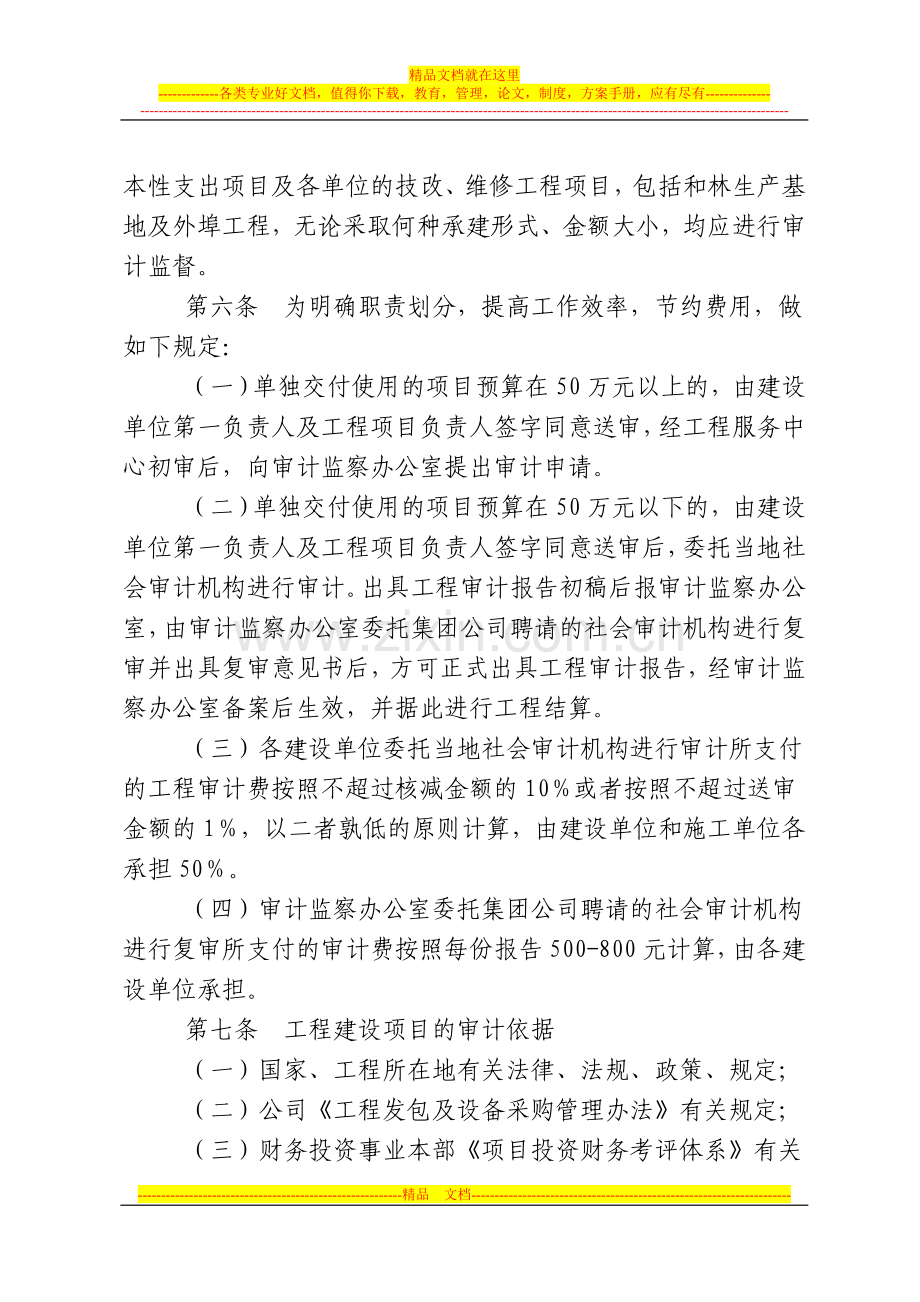 工程建设项目审计管理办法.doc_第2页