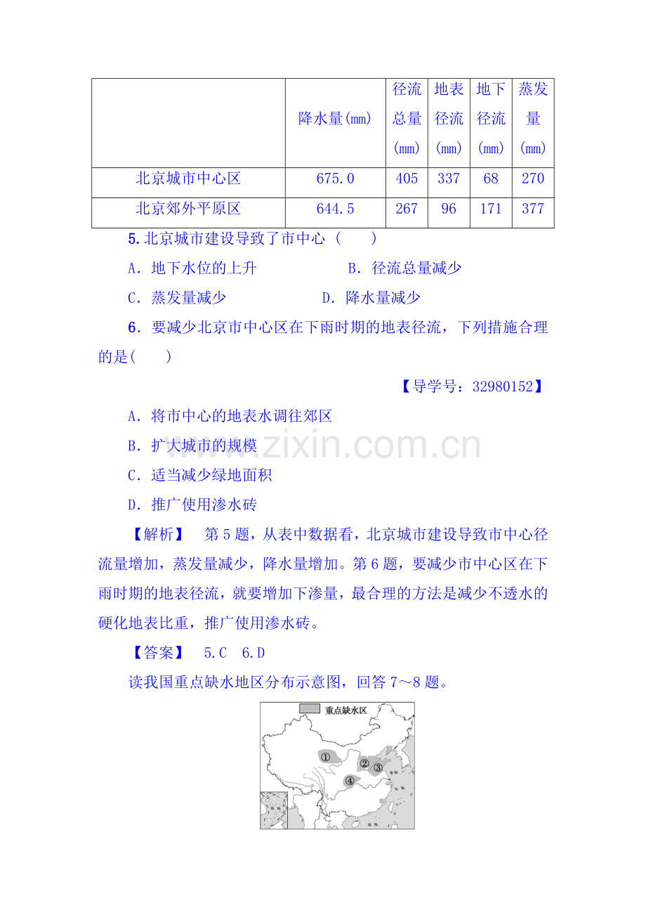 2017-2018学年高一地理上册学业分层测评检测13.doc_第3页