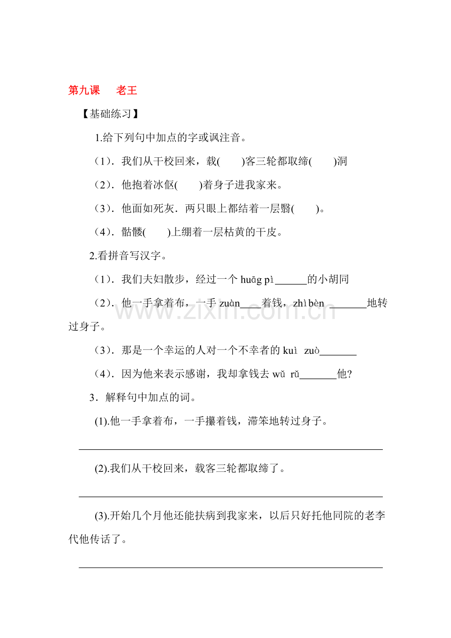 老王同步练习.doc_第1页