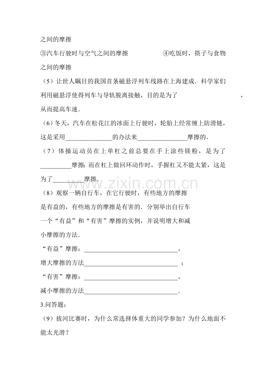 摩擦力的大小与什么因素有关达标测试题.doc_第2页