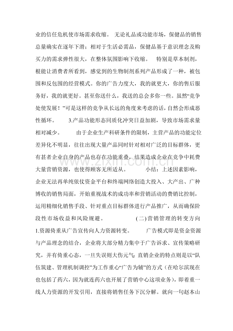 会议营销方案实施.doc_第2页