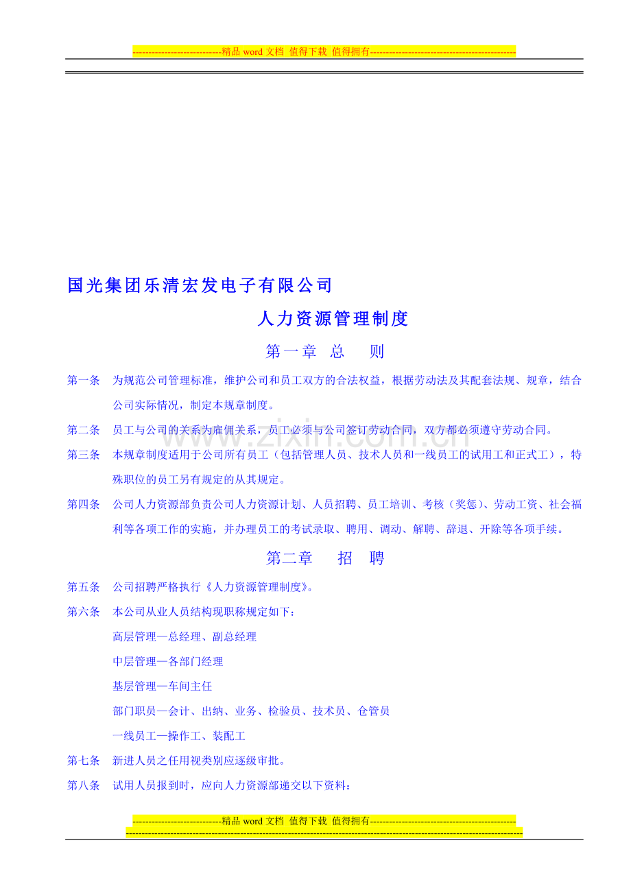 [001]人力资源管理制度HF.doc_第1页