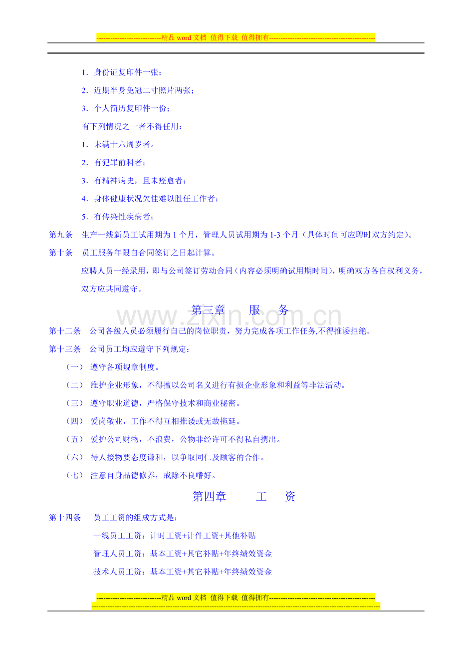 [001]人力资源管理制度HF.doc_第2页